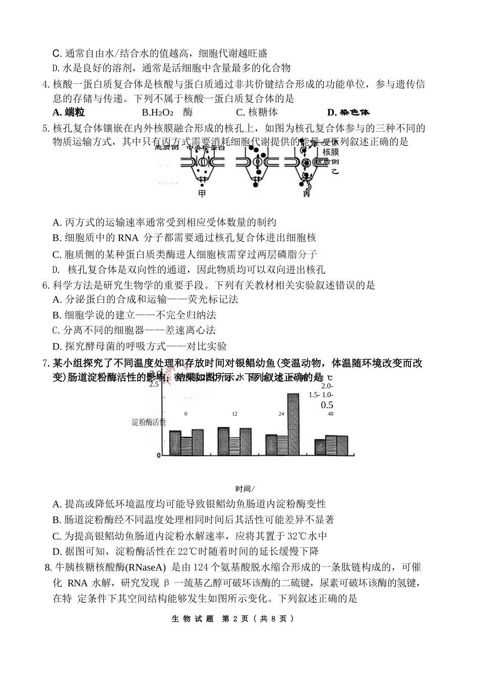 生物试卷-河南青桐鸣普通高中2025-2026学年上高一期末考试.docx_第2页