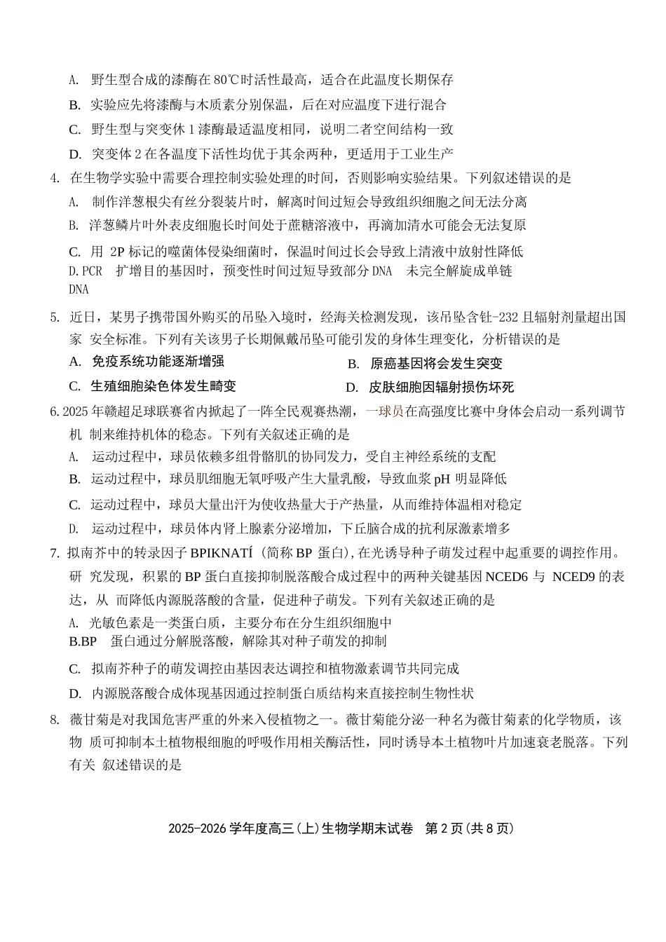 生物试卷-江西赣州市2025-206学年高三第一学期期末考试.docx_第2页
