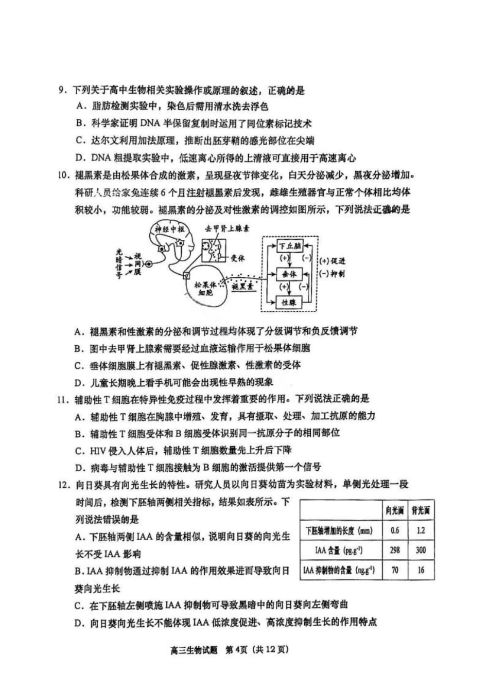 生物试卷-青岛市2025-2026学年度第一学期高三期末学业水平检测.pdf_第3页