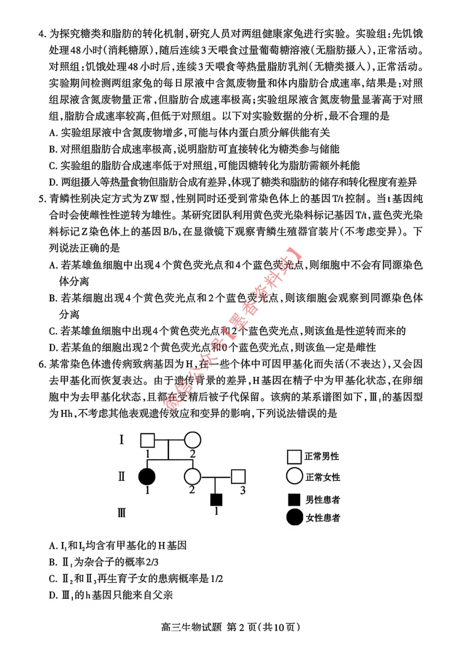生物试卷-山东泰安市高三一轮检测（泰安一模）.pdf_第2页
