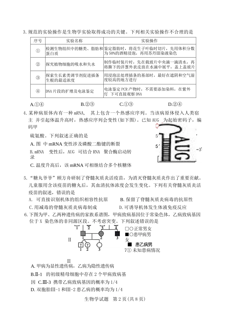 生物试卷-山西运城市2025-2026学年高三第一学期期末调研考试.docx_第2页