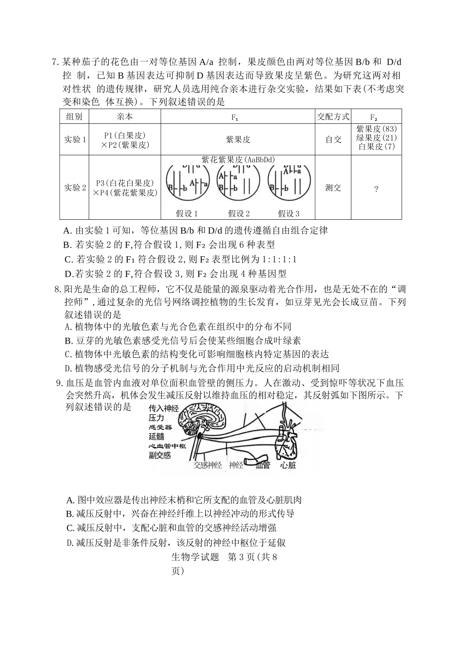 生物试卷-山西运城市2025-2026学年高三第一学期期末调研考试.docx_第3页