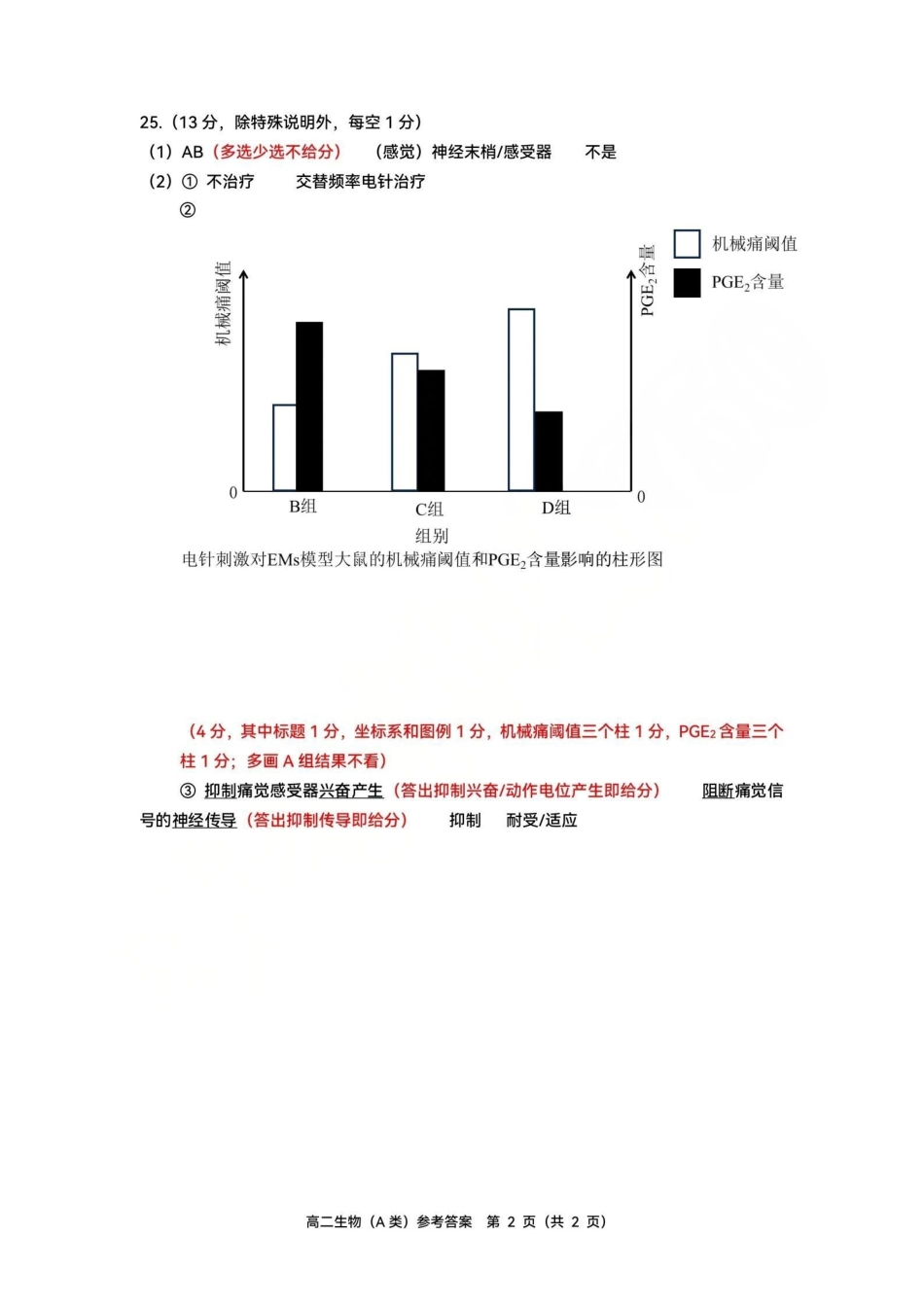 生物试题(A卷)答案浙江温州市2025学年第一学期高二年级期末质量评价题库(A卷+B卷)(1.28-1.30).pdf_第2页