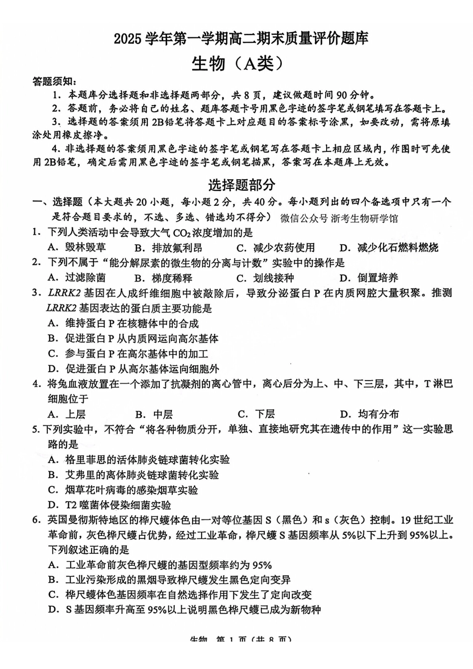 生物试题(A卷)浙江温州市2025学年第一学期高二年级期末质量评价题库(A卷+B卷)(1.28-1.30).pdf_第1页