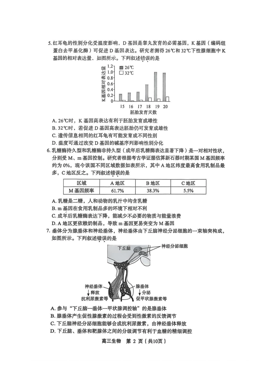 生物试题+答案-北京市丰台区2026届(年)高三年级(上)学期期末考试(1.19-1.21).pdf_第2页