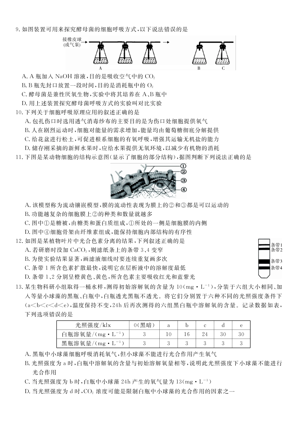 生物试题B安徽皖江名校联盟2025-2026学年上学期高一期末考试.pdf_第3页