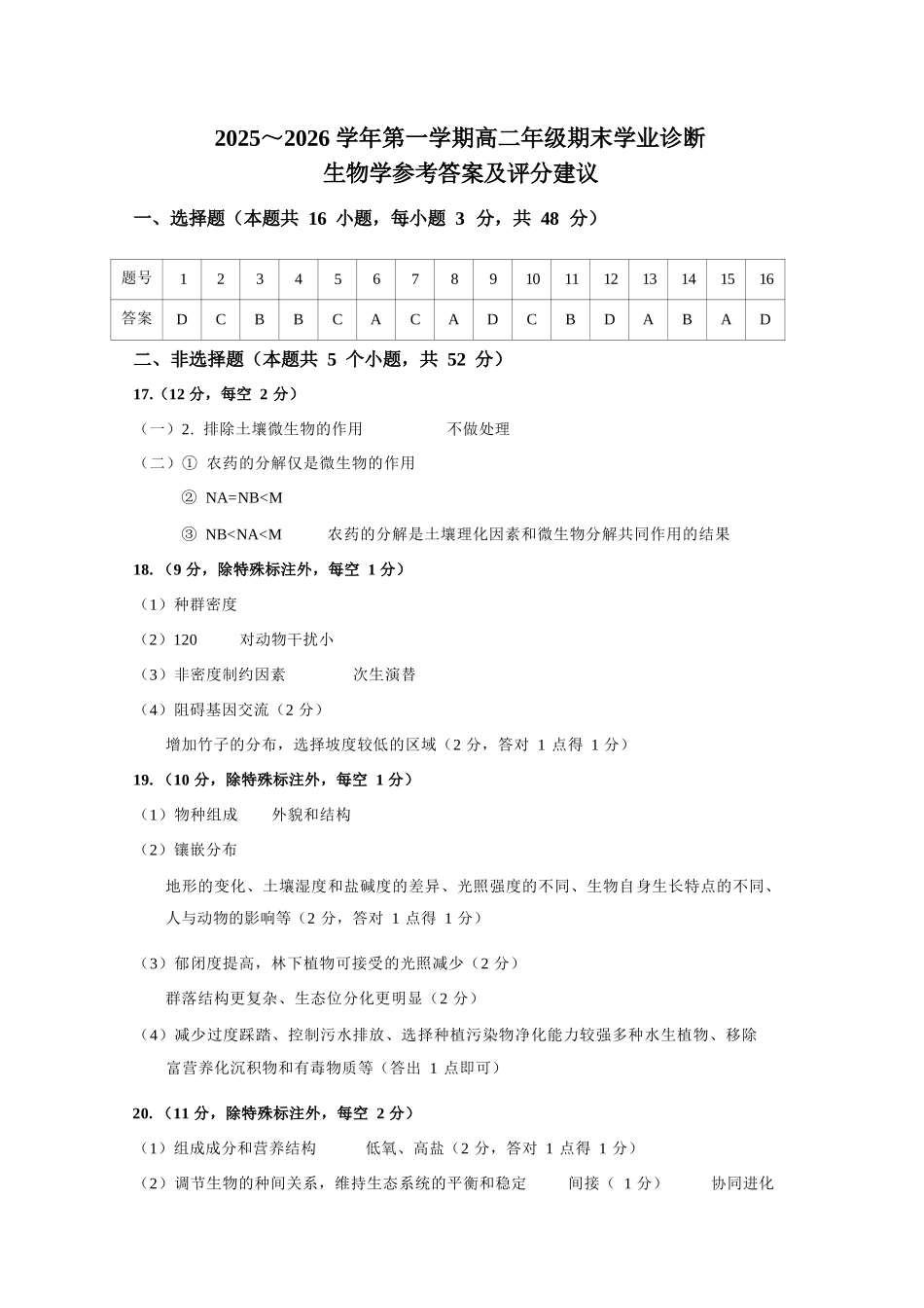 生物试图卷答案山西太原市2025-2026学年第一学期高二年级期末学业诊断(2.3-2.4).docx_第1页