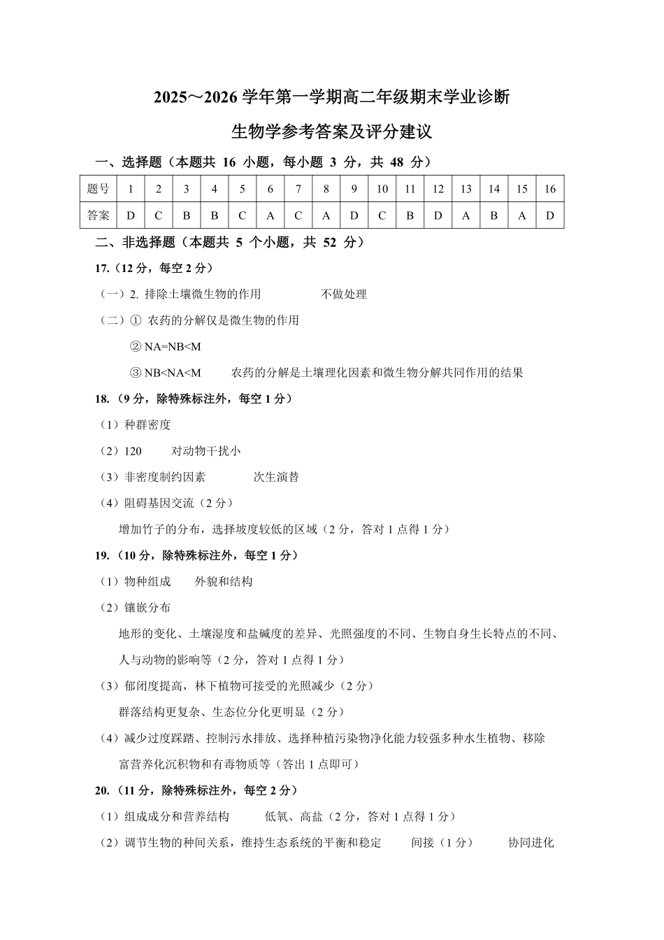 生物试图卷答案山西太原市2025-2026学年第一学期高二年级期末学业诊断(2.3-2.4).pdf_第1页