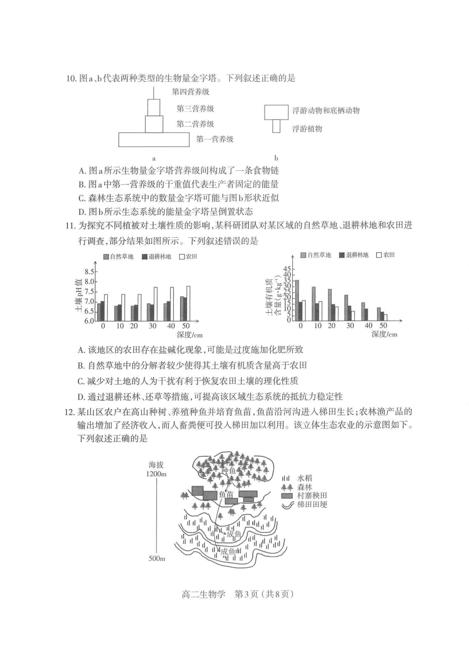 生物试图卷山西太原市2025-2026学年第一学期高二年级期末学业诊断(2.3-2.4).pdf_第3页