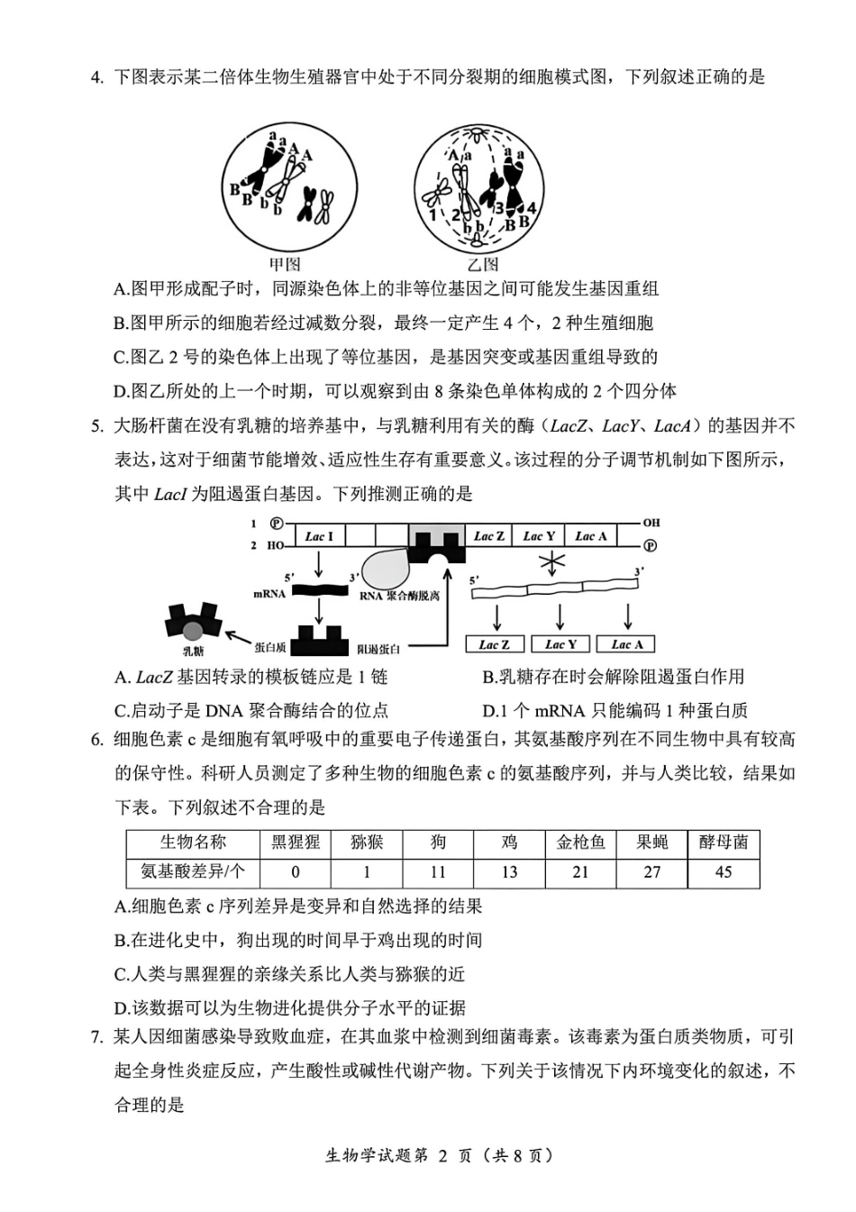 生物四川“元三维大联考”2023级高三第二次诊断考试(即绵阳二诊B卷)(1.21-1.23).pdf_第2页