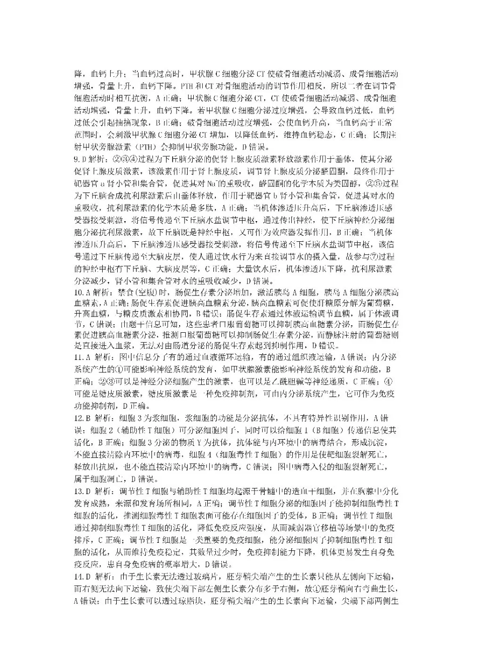 生物四川成都市第七中学2025一2026学年度上期高2027届高二期末考试（1.23-1.25）.pdf_第2页