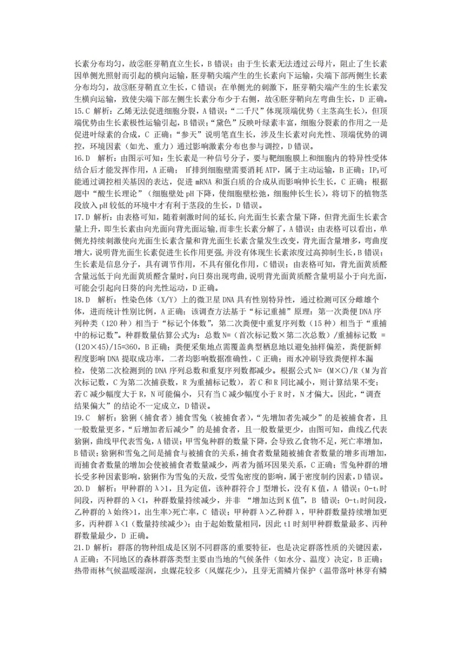 生物四川成都市第七中学2025一2026学年度上期高2027届高二期末考试（1.23-1.25）.pdf_第3页