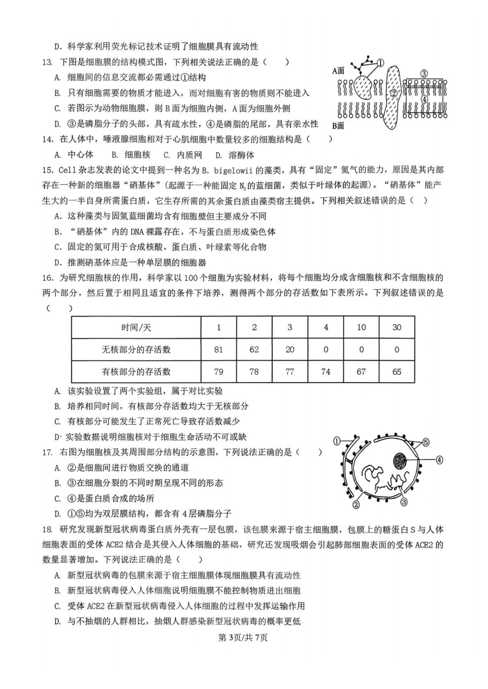 生物四川成都市第七中学2025一2026学年度上期高2028届高一期末考试（1.23-1.25）.pdf_第3页