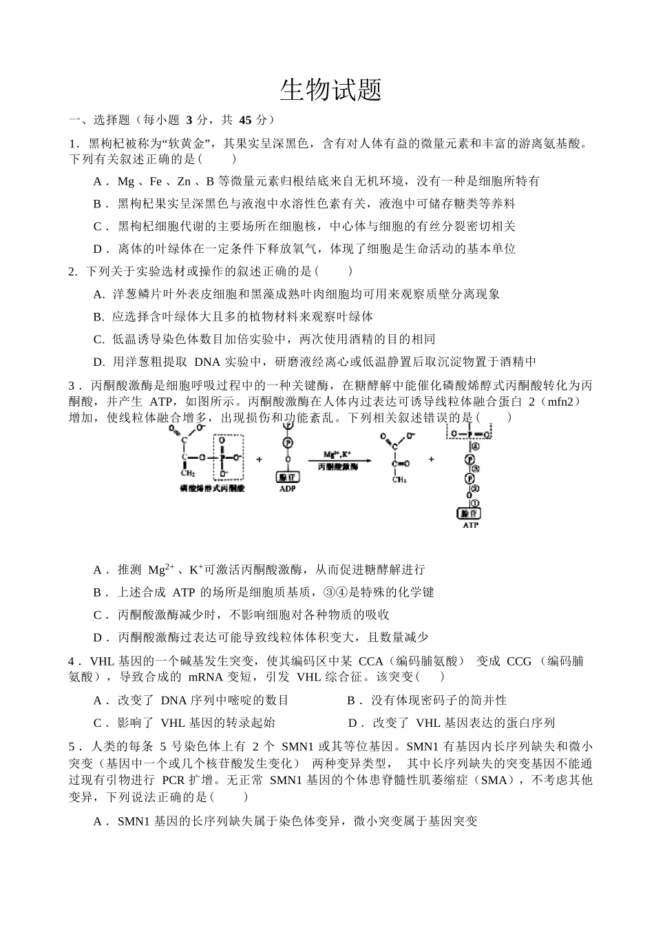 生物四川绵阳中学2026届高三第二次模拟考试(绵阳中学二诊)（1.16-1.17）.docx_第1页