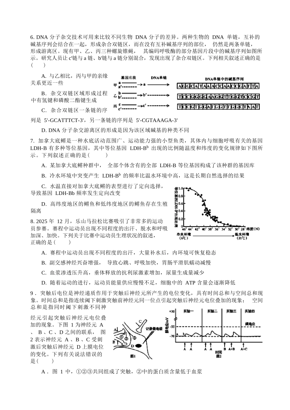 生物四川绵阳中学2026届高三第二次模拟考试(绵阳中学二诊)（1.16-1.17）.docx_第3页