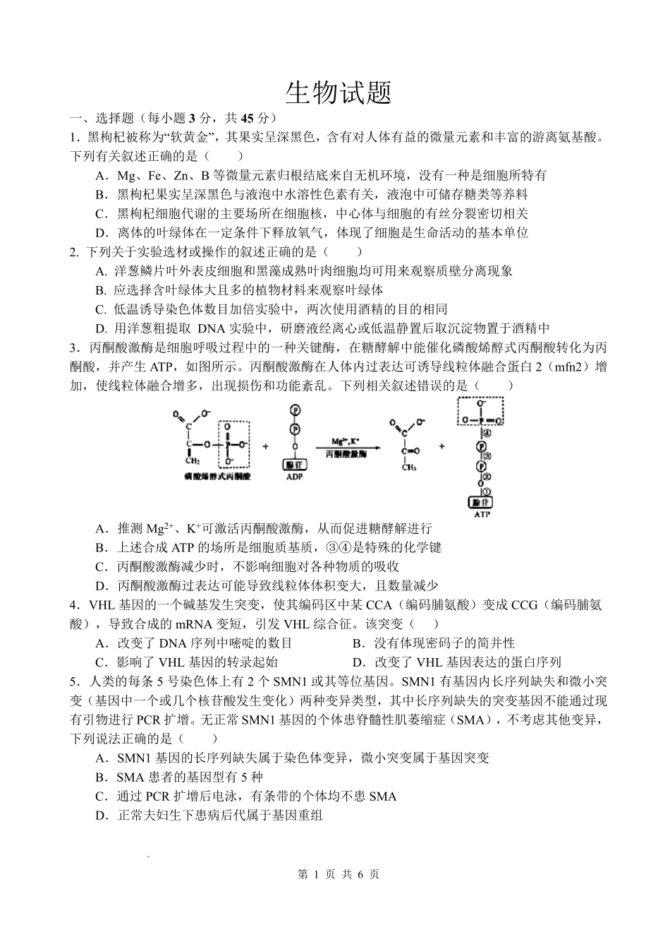 生物四川绵阳中学2026届高三第二次模拟考试(绵阳中学二诊)（1.16-1.17）.pdf_第1页