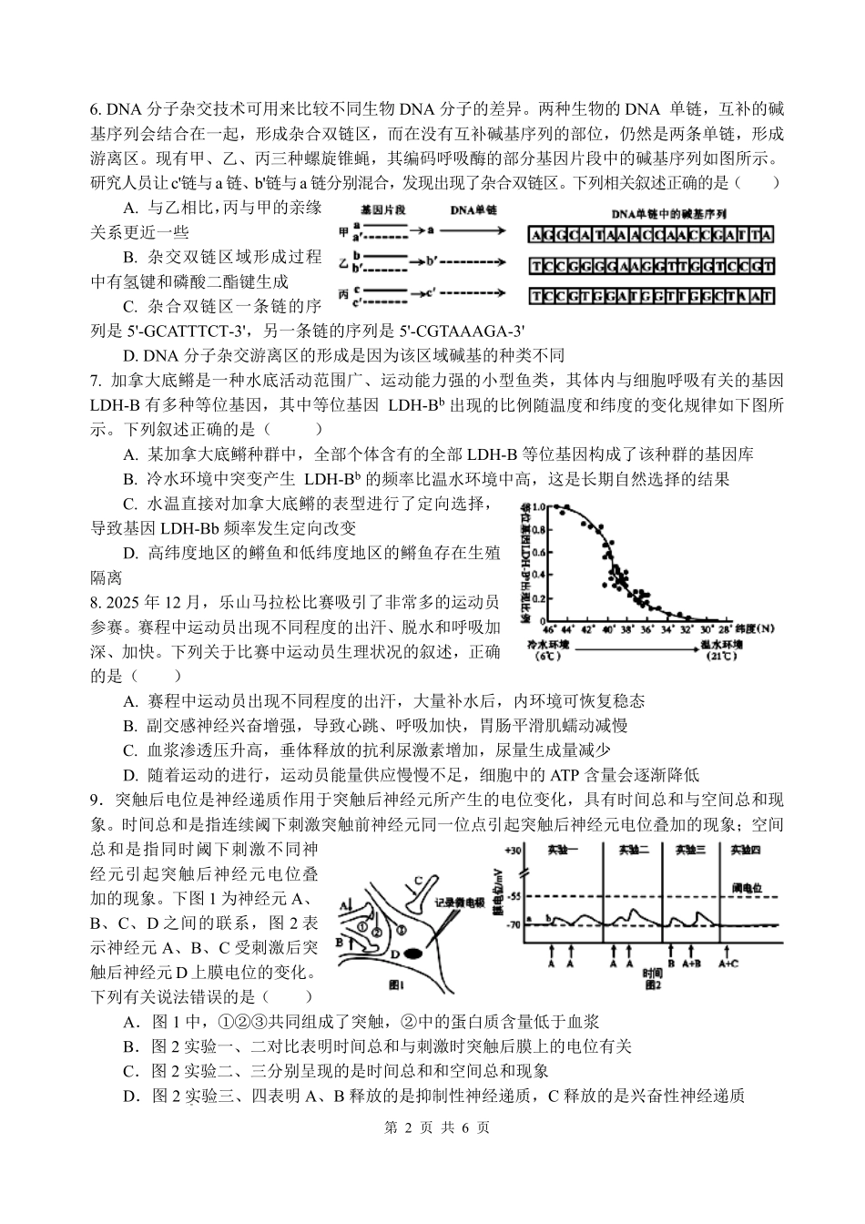 生物四川绵阳中学2026届高三第二次模拟考试(绵阳中学二诊)（1.16-1.17）.pdf_第2页