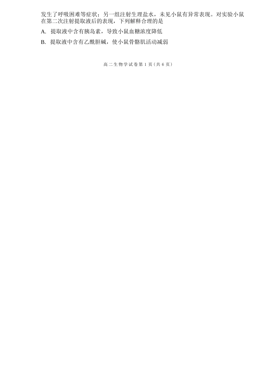 生物四川蓉城名校联盟2027届高二年级上学期期末考试(2.1-2.2).docx_第2页