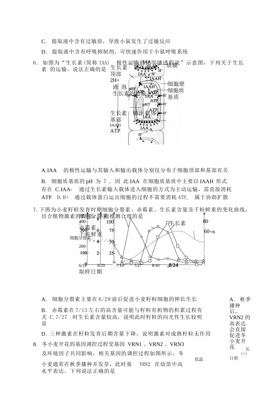 生物四川蓉城名校联盟2027届高二年级上学期期末考试(2.1-2.2).docx_第3页
