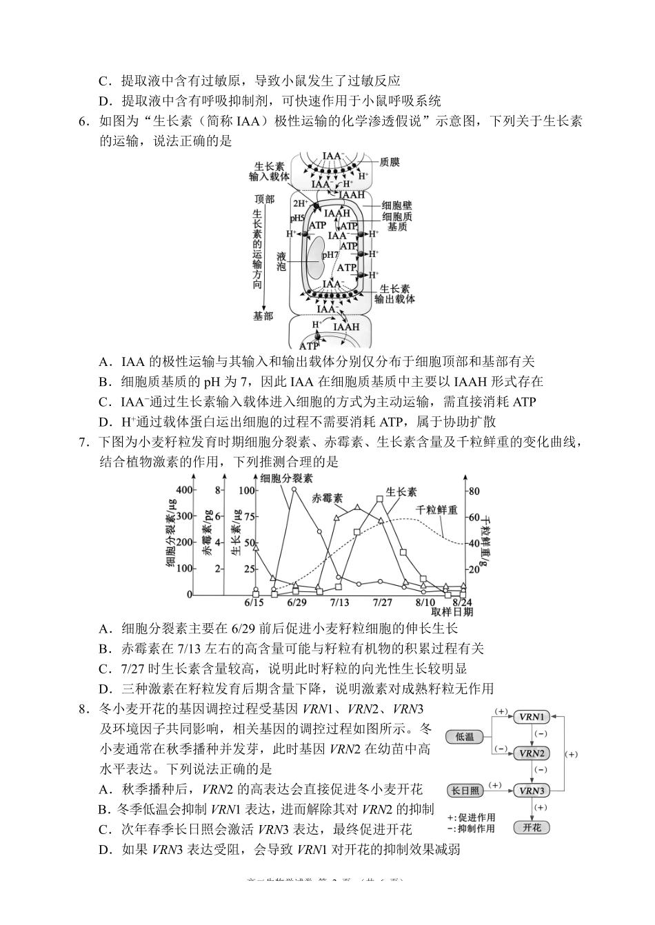 生物四川蓉城名校联盟2027届高二年级上学期期末考试（2.1-2.2）.pdf_第2页
