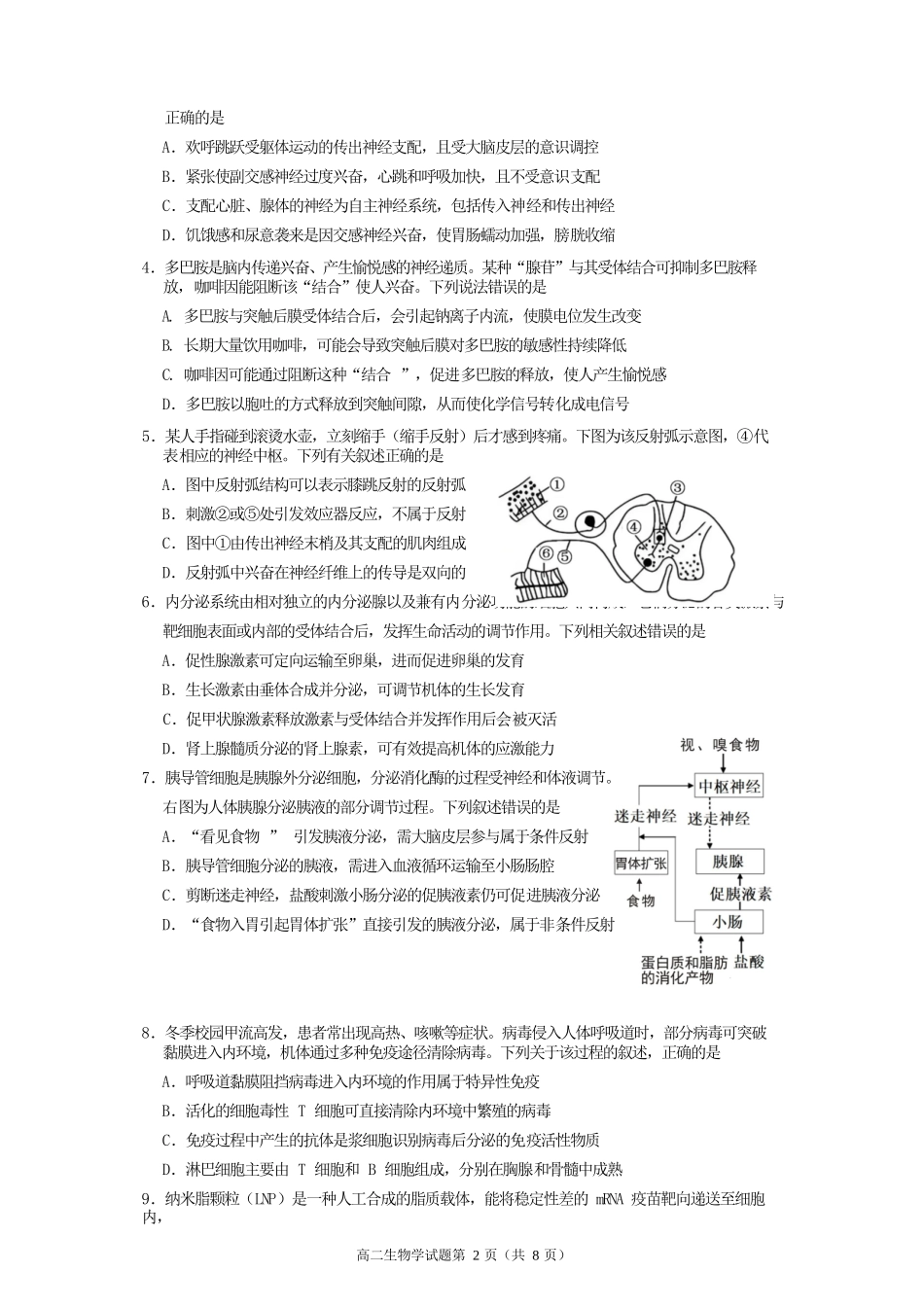 生物四川遂宁市2027届高二年级上学期期末教学质量监测考试（1.28-1.30）.docx_第2页