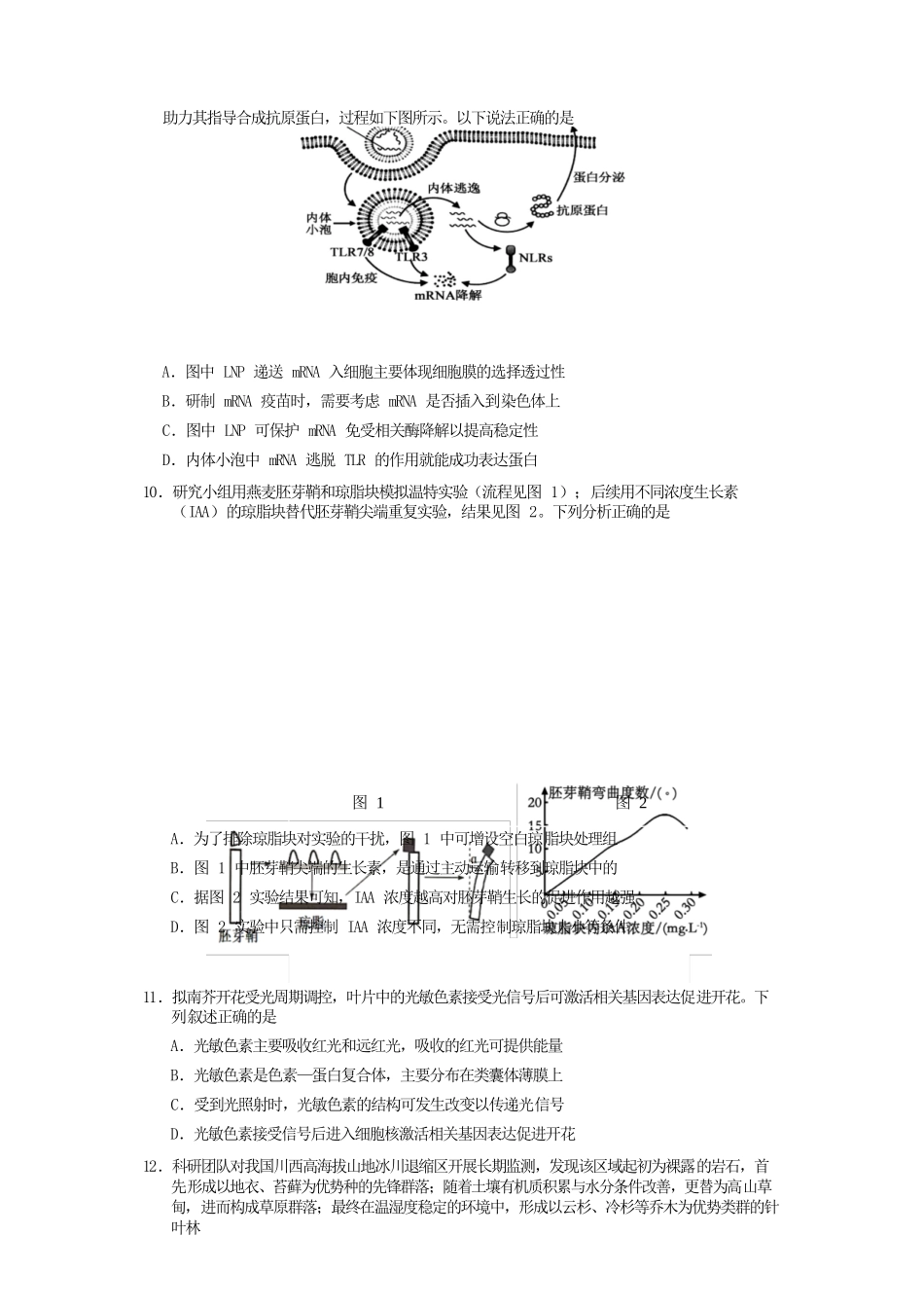 生物四川遂宁市2027届高二年级上学期期末教学质量监测考试（1.28-1.30）.docx_第3页
