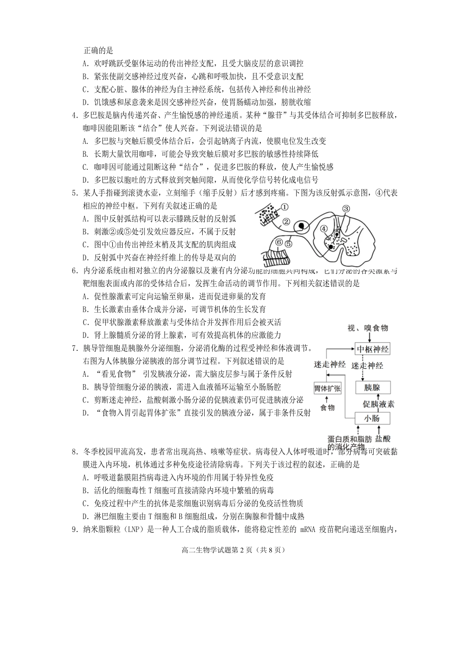 生物四川遂宁市2027届高二年级上学期期末教学质量监测考试(1.28-1.30).pdf_第2页