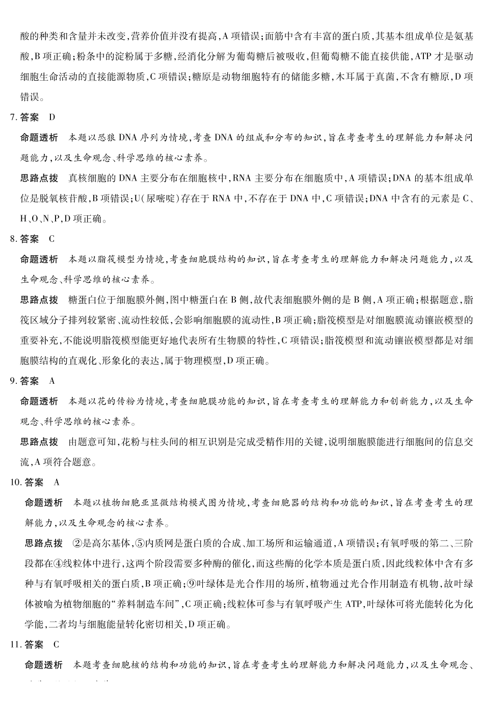 生物详细答案河南天一大联考多市(新乡等市)2025-2026学年度第一学期高一年级期末考试(1.28-1.29).pdf_第2页