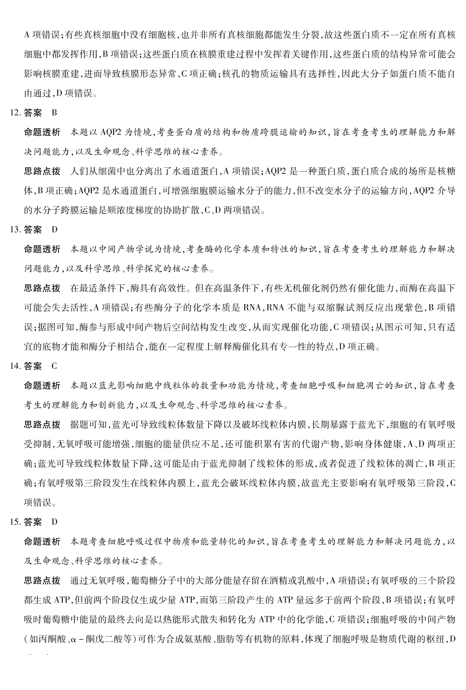 生物详细答案河南天一大联考多市(新乡等市)2025-2026学年度第一学期高一年级期末考试(1.28-1.29).pdf_第3页