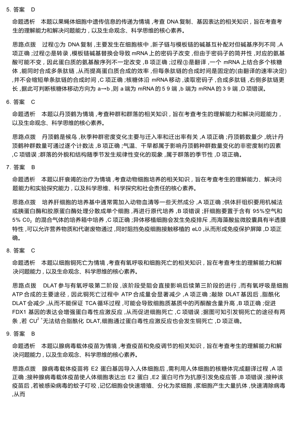 生物详细答案湖南怀化、张家界、衡阳、邵阳四市多校2026届高三年级上学期1月期末大联考(衡阳一模)(1.26-1.27).docx_第2页