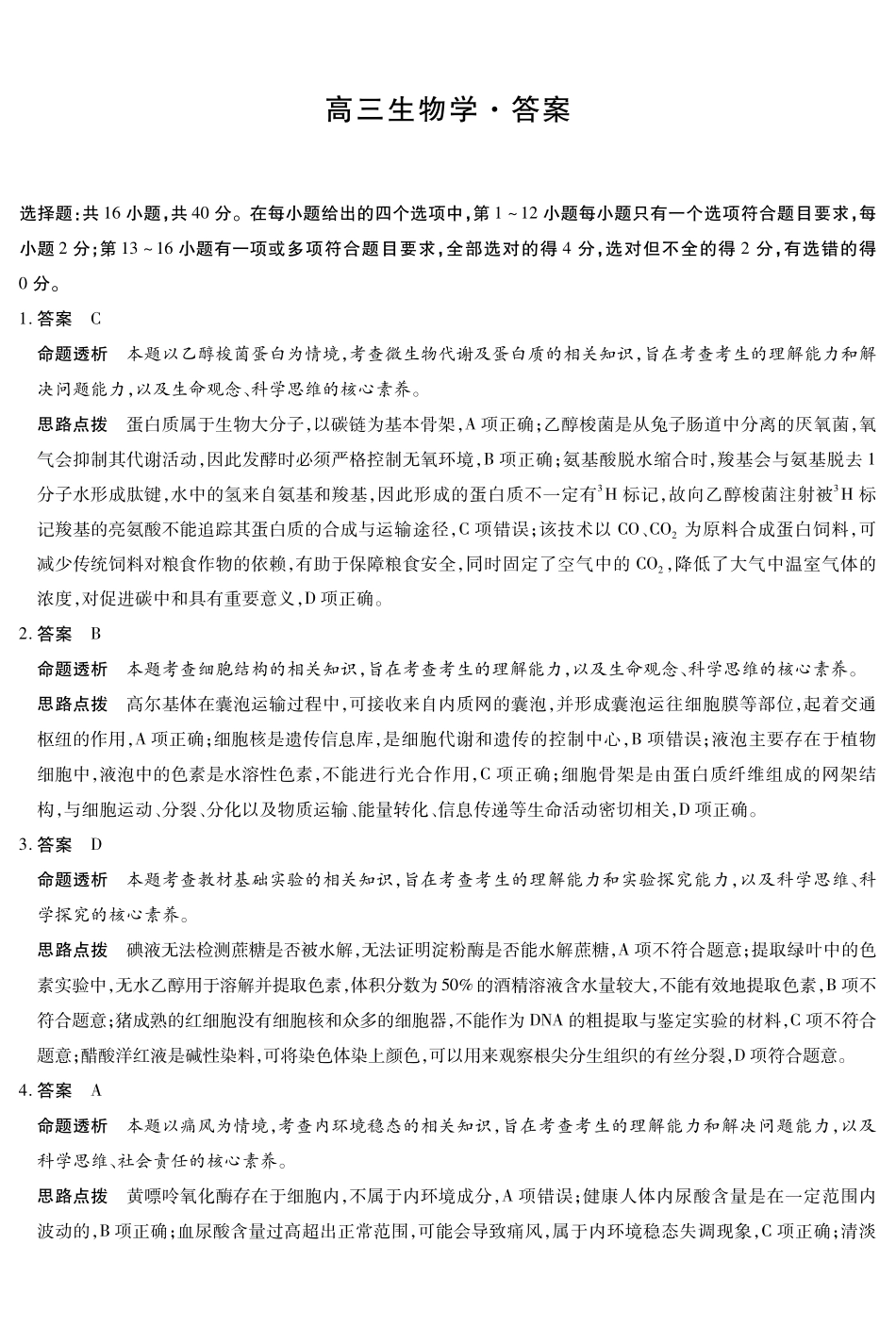 生物详细答案湖南怀化、张家界、衡阳、邵阳四市多校2026届高三年级上学期1月期末大联考(衡阳一模)(1.26-1.27).pdf_第1页