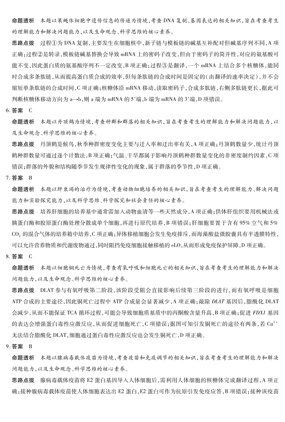 生物详细答案湖南怀化、张家界、衡阳、邵阳四市多校2026届高三年级上学期1月期末大联考(衡阳一模)(1.26-1.27).pdf_第2页
