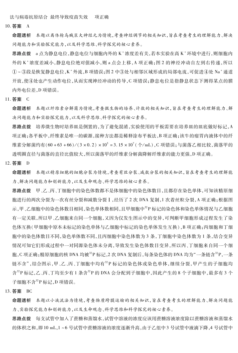 生物详细答案湖南怀化、张家界、衡阳、邵阳四市多校2026届高三年级上学期1月期末大联考(衡阳一模)(1.26-1.27).pdf_第3页
