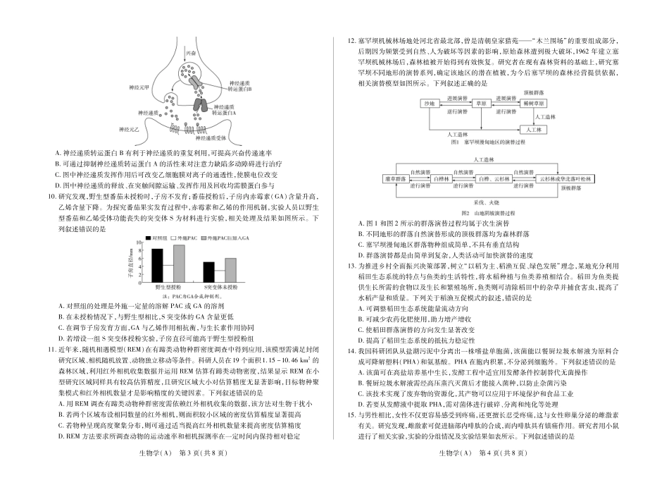 生物学(A卷)陕晋青宁四2025-2026学年高三上学期（1月）第二次联考（1.13-1.14）.pdf_第2页