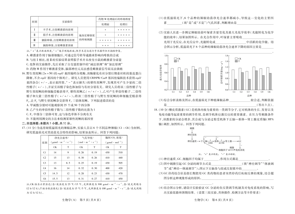 生物学(A卷)陕晋青宁四2025-2026学年高三上学期（1月）第二次联考（1.13-1.14）.pdf_第3页