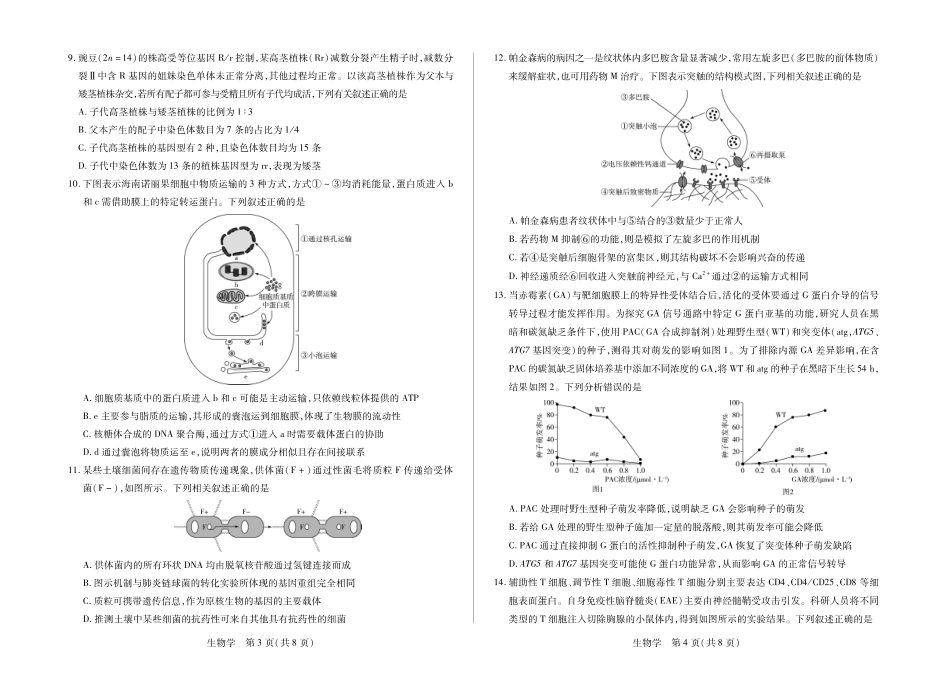 生物学【海南卷】海南多校(大联考)2025-2026学年高三上学期期末联考（海南二模）（1.20-1.21）.pdf_第2页