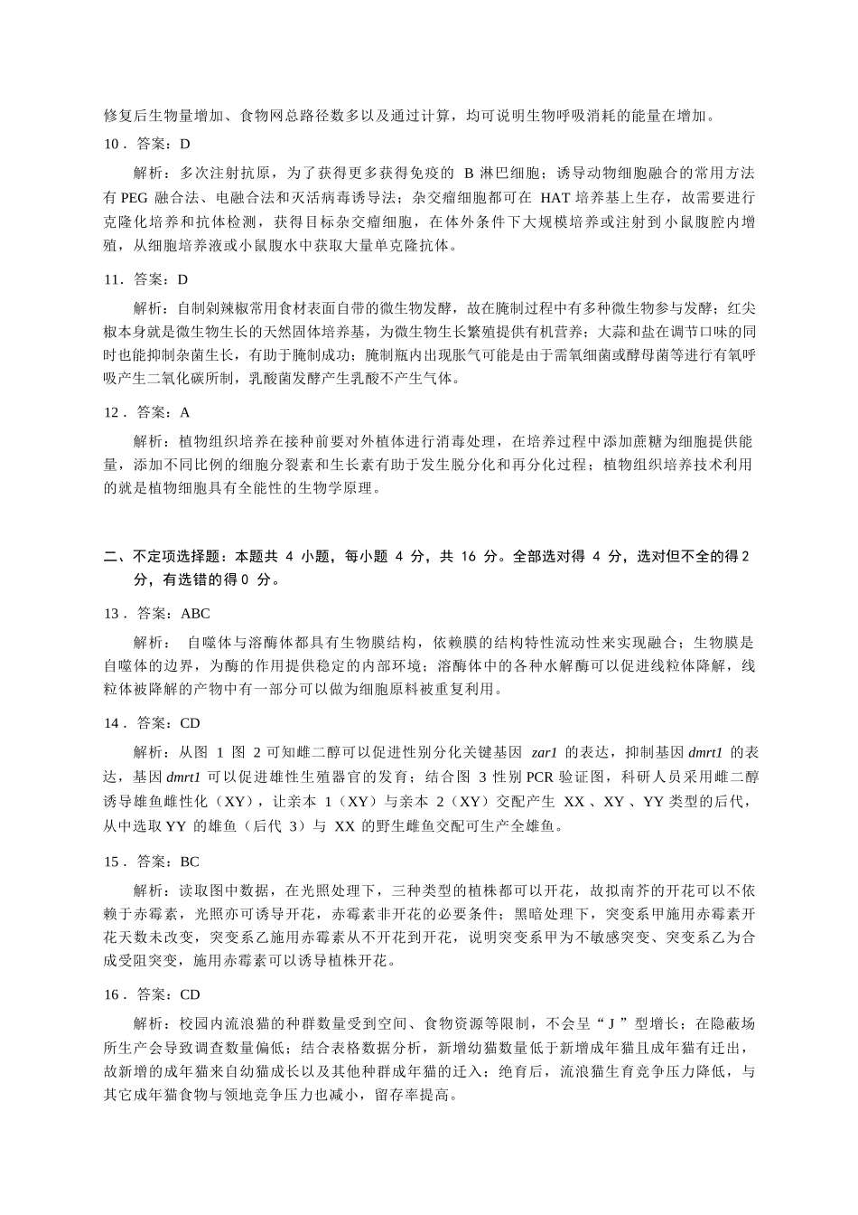 生物学参考答案湖南长沙市2026年高三年级模拟考试(长沙一模)(2.1-2.3).docx_第2页
