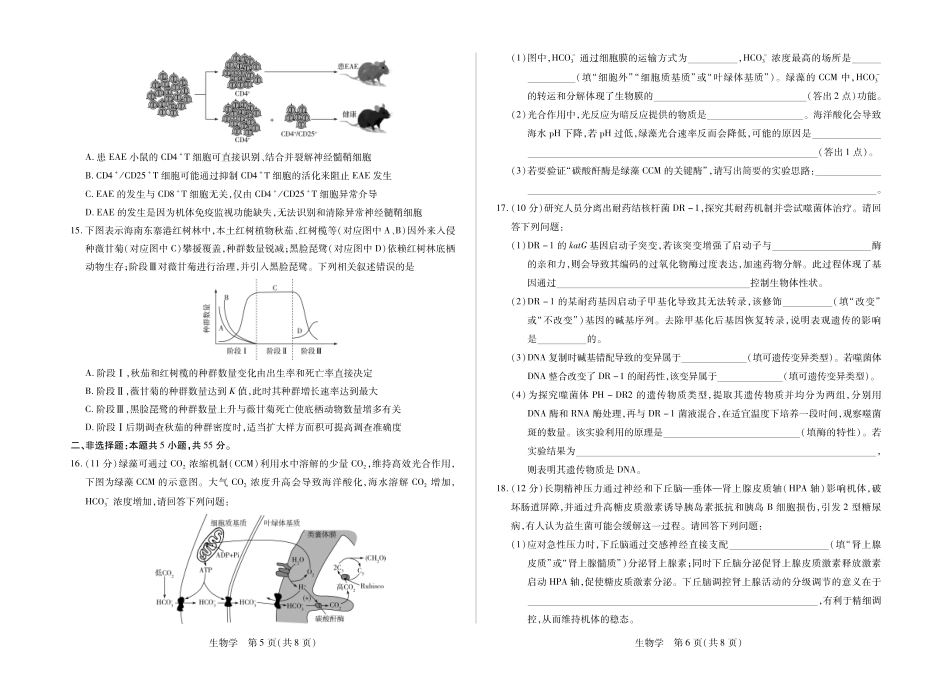 生物学-海南多校2025-2026学年高三上学期期末联考（海南二模）.pdf_第3页