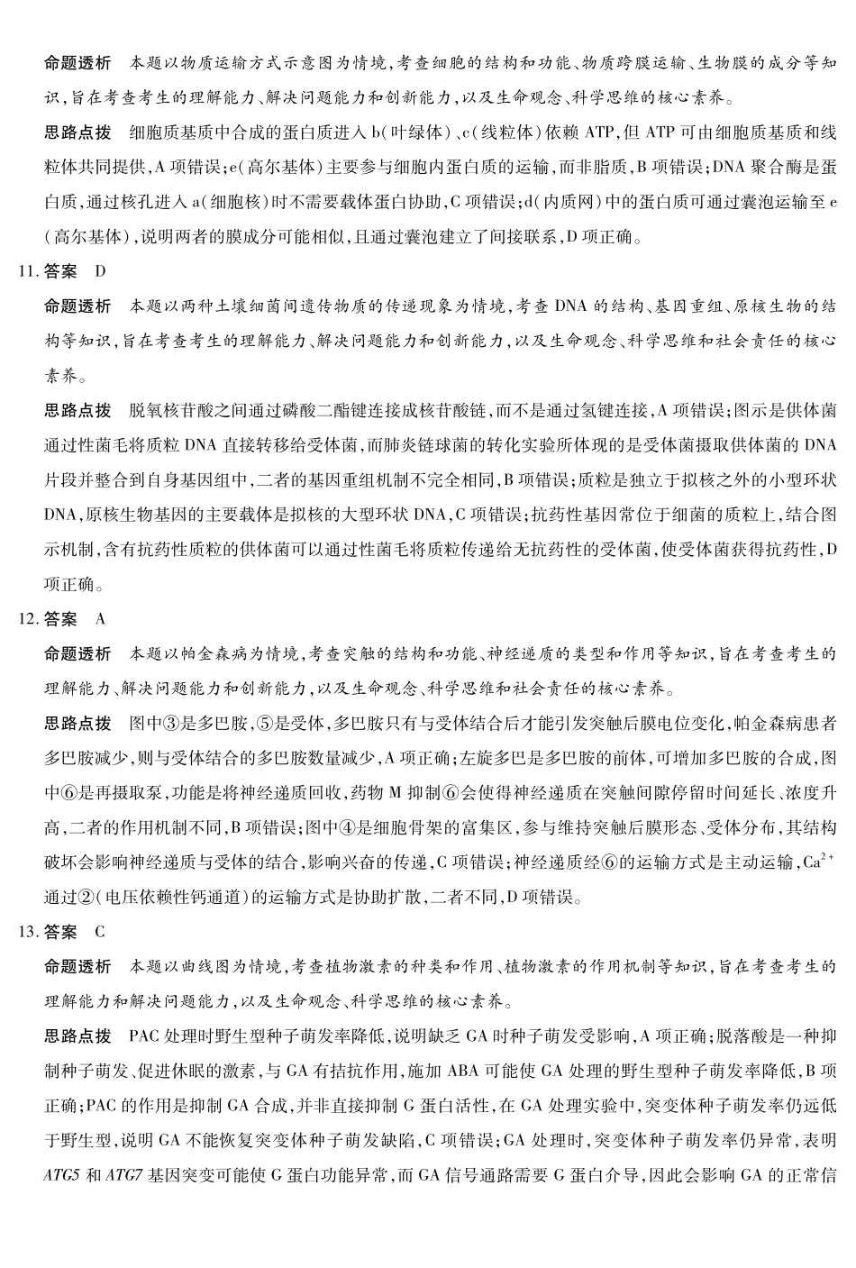 生物学-海南高三二联详细答案.pdf_第3页