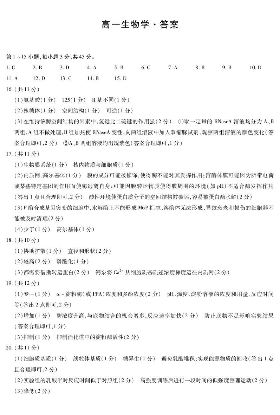 生物学-海南高一上期末简易答案.pdf_第1页