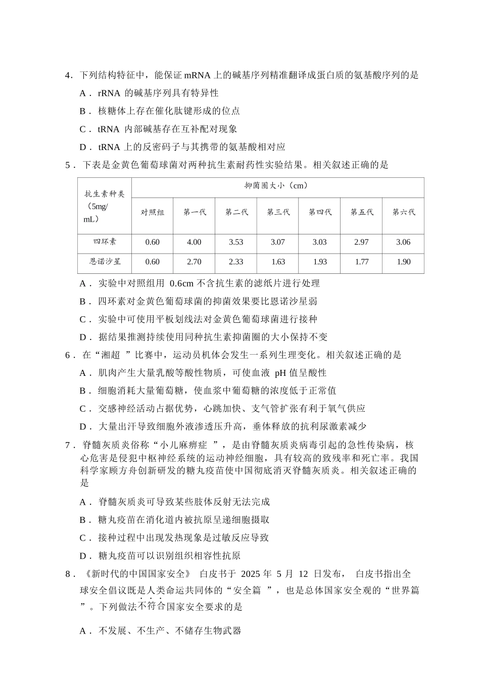 生物学湖南长沙市2026年高三年级模拟考试(长沙一模)(2.1-2.3).docx_第3页