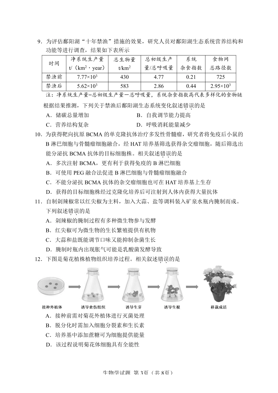 生物学湖南长沙市2026年高三年级模拟考试(长沙一模)(2.1-2.3).pdf_第3页