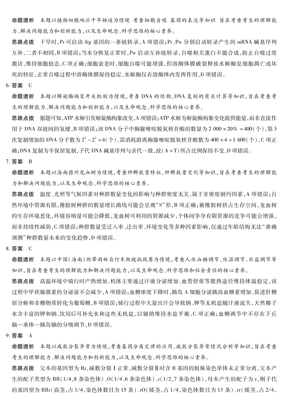 生物学详细答案【海南卷】海南多校(大联考)2025-2026学年高三上学期期末联考（海南二模）（1.20-1.21）.pdf_第2页