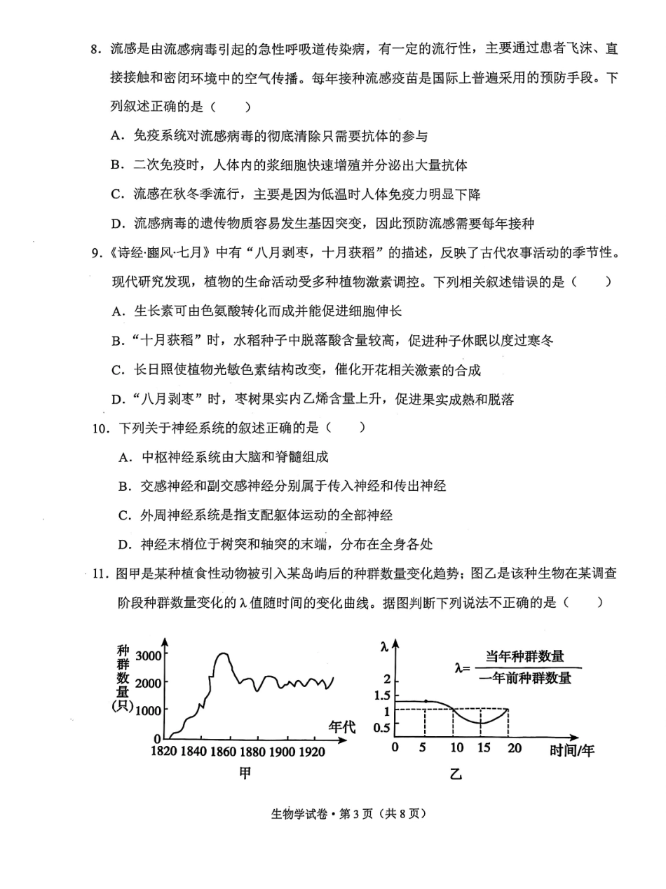 生物云南德宏傣族景颇族自治州2025年秋季学期高三年级期末教学质量统一监测（2.5-2.7）.pdf_第3页