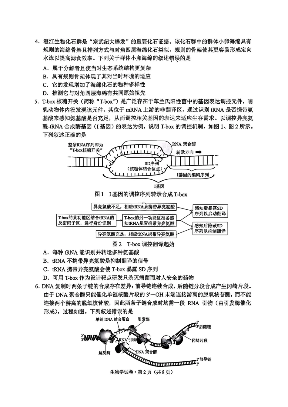 生物云南红河州、文山州2026届高中毕业生高三年级第二次复习统一检测(红河文山二统)(1.27-1.29).pdf_第2页