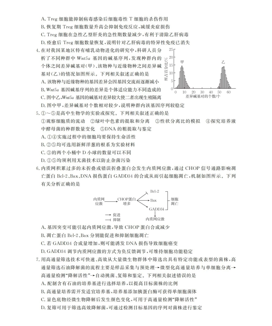 生物云南金太阳2026届高三年级上学期1月百万大联考(下标YN)（1.23-1.24）.pdf_第2页
