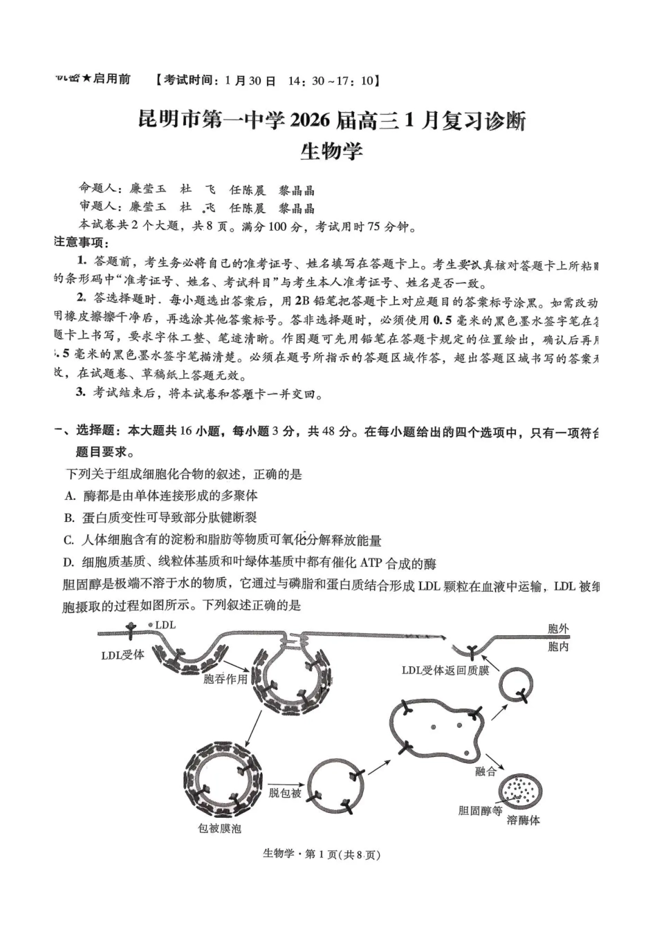 生物云南昆明市第一中学2026届高三年级上学期1月复习诊断(第六次联考)(1.29-1.30).pdf_第1页