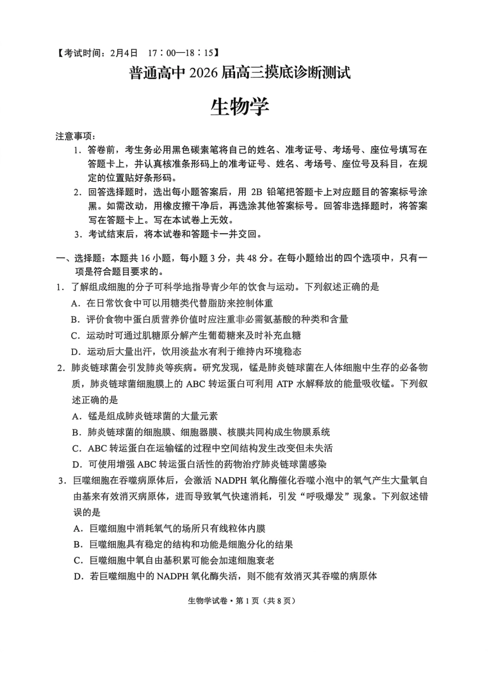 生物云南昆明市普通高中2026届高三年级2月“三诊一模”摸底诊断测试(昆明三诊一模)(2.2-2.4).pdf_第1页
