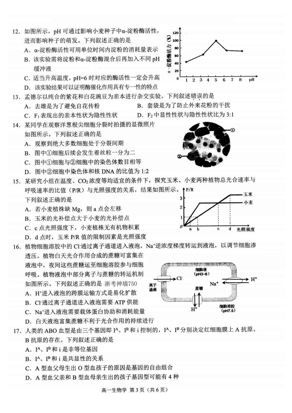 生物浙江杭州市2026学年第一学期高一年级期末学业水平测试(2.2-2.4).pdf_第3页