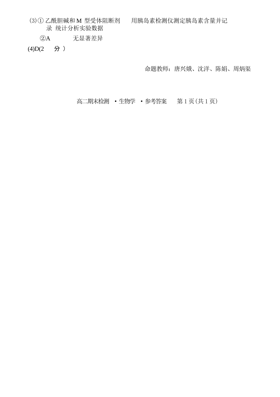 生物浙江嘉兴市2025~2026学年高二年级第一学期期末检测测试(1.31-2.2).docx_第2页